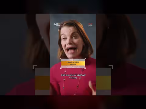 الزواج الذي صدم بريطانيا