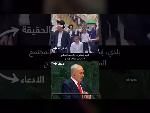المسيحيون في إسرائيل: بين خطاب نتنياهو والواقع الميداني