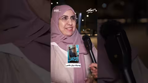 المسلسل الأكثر متابعة
