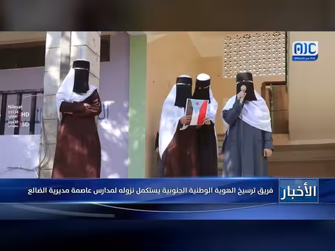 فريق ترسيخ الهوية الوطنية الجنوبية يواصل جولاته في مدارس الضالع