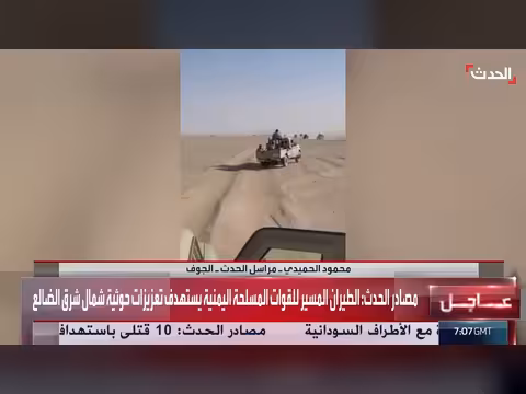 الطيران اليمني يشن غارات على مواقع الحوثيين في جبل هيلان بمأرب