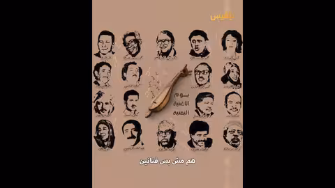 يوم الأغنية اليمنية: صوت الهوية والإرادة في وجه التحديات