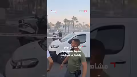 إيلات: إصابة 19 إسرائيلياً جراء سقوط مسيرة حوثية