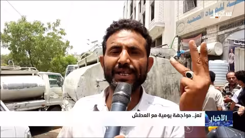 تعز تحت الحصار: أزمة مياه متفاقمة وارتفاع جنوني للأسعار