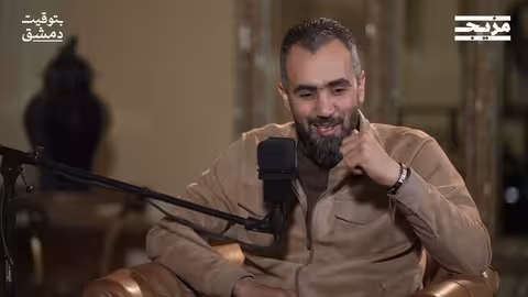 الصحفي الذي أرهق مخابرات الأسد بودكاست بتوقيت دمشق مع حسين الشيخ