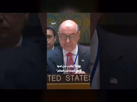 الولايات المتحدة تنسحب من جلسة مجلس الأمن أثناء كلمة فرنسا