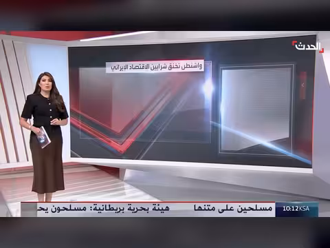 ترمب يخنق الاقتصاد الإيراني ويهدد الدول المتعاملة مع طهران