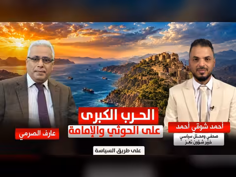 الحرب الكبرى على الحوثي والإمامة: قراء ة في حصار تعز