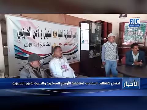 اجتماع انتقالي المفلحي لمناقشة الأوضاع العسكرية وتعزيز الجاهزية