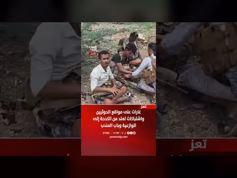غارات واشتباكات عنيفة في تعز من الكدحة إلى باب المندب