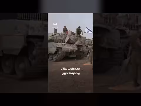 الجيش الإسرائيلي يعلن مقتل جنديين وإصابة أربعة في جنوب لبنان