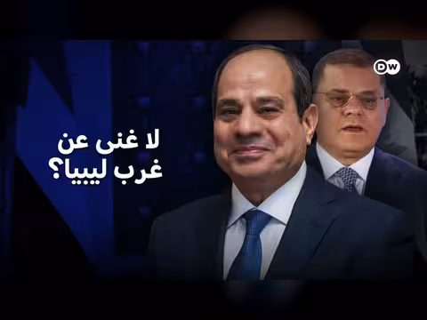 هل تغيّر مصر موقفها تجاه طرفي الصراع الليبي؟