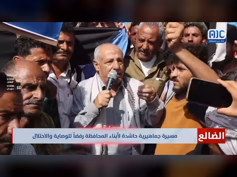 مسيرة الضالع رفضاً للوصاية السعودية
