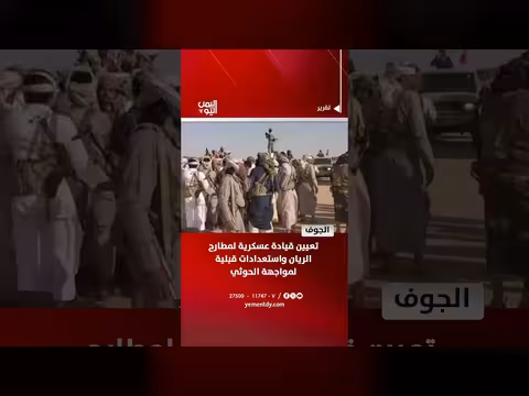 تعيين قيادة عسكرية لمطارح الريان