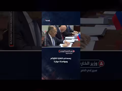 لقاء لافروف مع الشيباني في نيويورك على هامش الأمم المتحدة