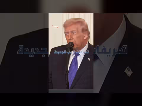 ترمب يفرض رسوما جمركية جديدة على المسيرات المستوردة ومكوناتها