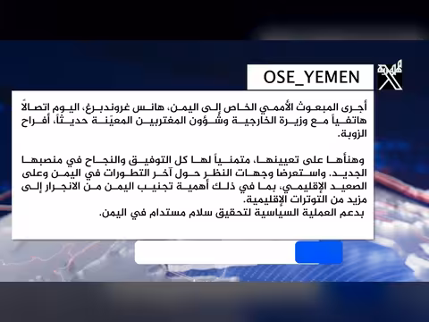 الأمم المتحدة تؤكد دعمها للعملية السياسية في اليمن