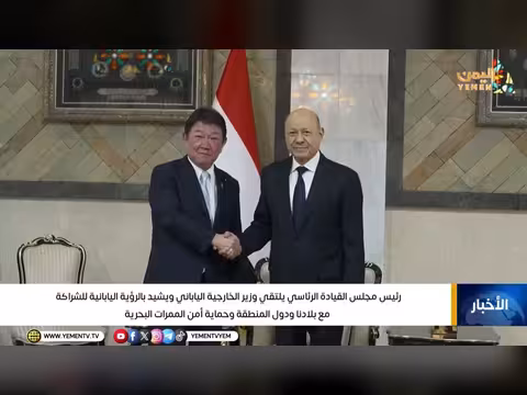 نشرة أخبار التاسعة - قناة اليمن الفضائية