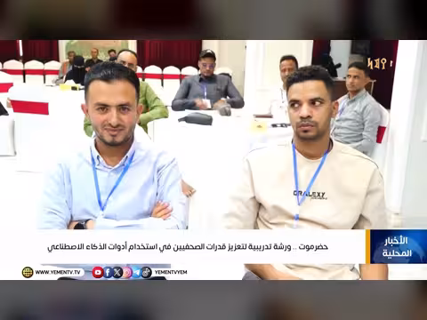 نشرة أخبار السابعة - قناة اليمن الفضائية