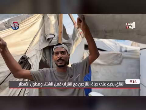 القلق يخيم على حياة النازحين في غزة مع اقتراب الشتاء
