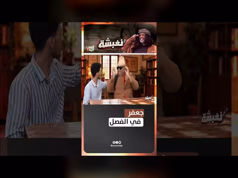 برنامج جعفر في الفصل