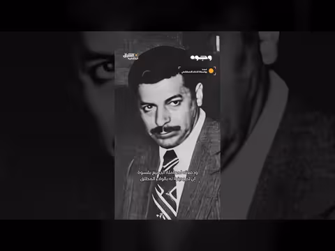 طفولة صدام حسين: وجه غير مجرى تاريخ المنطقة والعالم