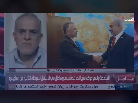 المتحدث باسم حركة فتح: نتنياهو يماطل في الانتقال للمرحلة الثانية لاتفاق غزة