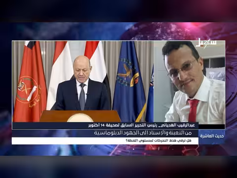 حديث العاشرة: التعبئة والإسناد والجهود الدبلوماسية