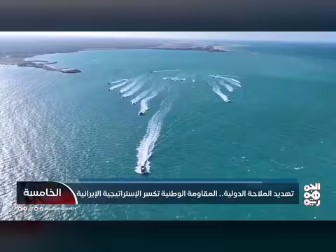 المقاومة الوطنية تكسر الإستراتيجية الإيرانية في حماية الملاحة الدولية