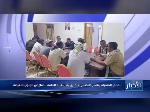 انتقالي المسيلة يناقش تحضيرات مليونية التعبئة العامة بالغيضة