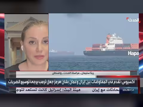 الحدث ترصد تصاعد التوتر بين واشنطن وطهران