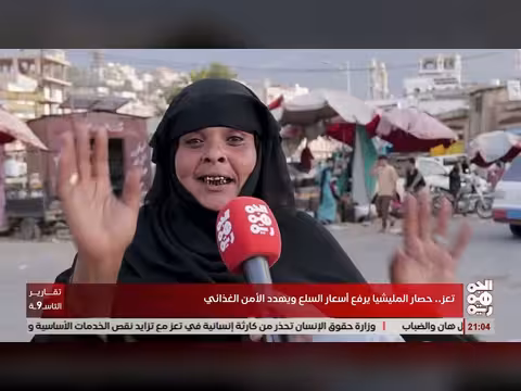 تعز: حصار المليشيا يرفع أسعار السلع ويهدد الأمن الغذائي