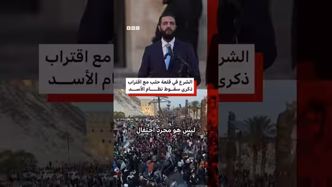 أحمد الشرع يزور حلب لإحياء ذكرى معركة ردع العدوان