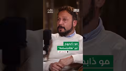 مو ذابحهم غير هالابتسامة.. قالها له شخص من عائلة مخلوف ومقرب جداً لبشار