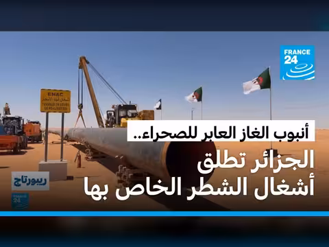 بدء بناء جزء الجزائري من أنبوب الغاز العابر للصحراء