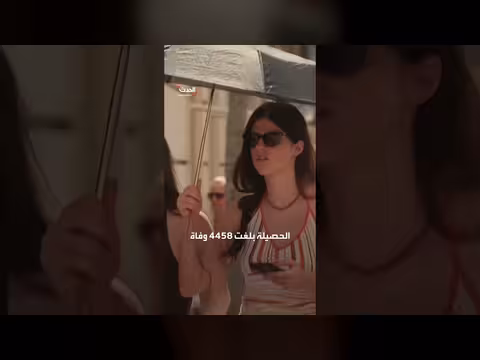وفاة 4500 شخص في إسبانيا جراء الحر منذ مطلع يونيو