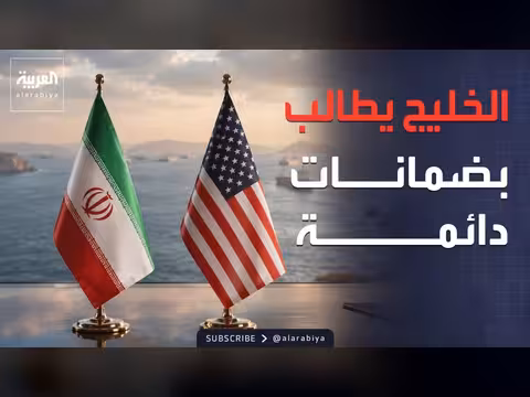 رحاب دول الخليج بالاتفاق الأمريكي الإيراني