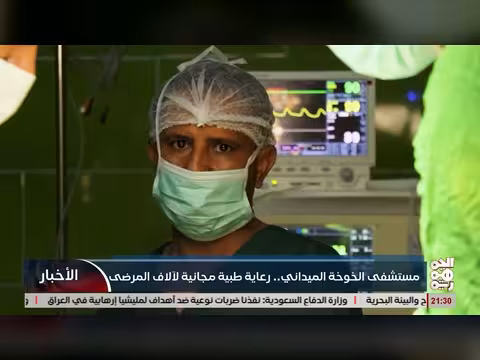 مستشفى الخوخة الميداني يقدم رعاية طبية مجانية لآلاف المرضى