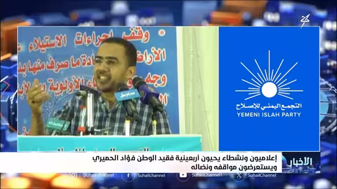 حملة إعلامية لإحياء ذكرى الأديب فؤاد الحميري في اليمن