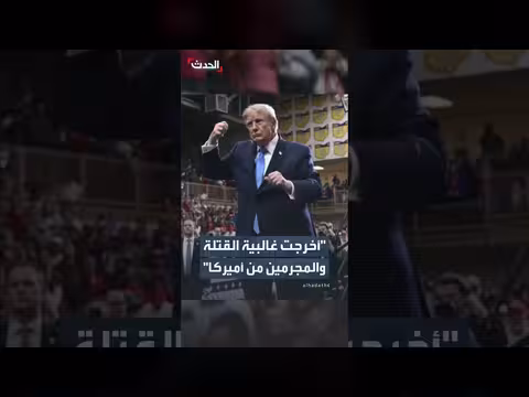 ترمب يدّعي انخفاض معدل الجريمة في أميركا لأدنى مستوى منذ 1900