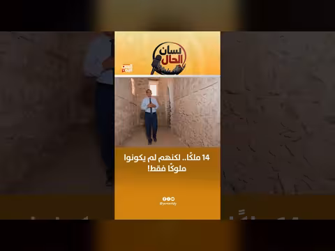 14 ملكاً.. لكنهم لم يكونوا ملوكاً فقط