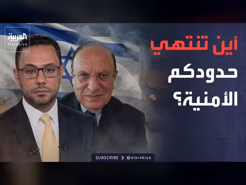 مواجهة دبلوماسي إسرائيلي سابق حول الحدود الأمنية