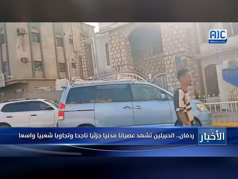 عصيان مدني جزئي في الحبيلين في ردفان بتجاوب شعبي واسع