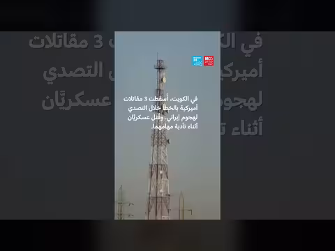 اليوم الرابع لحرب الشرق الأوسط: تصعيد الضربات المتبادلة بين إسرائيل وإيران