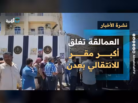 إغلاق مقر الانتقالي بعدن وتوعد رئاسي وتحرك للدفاع