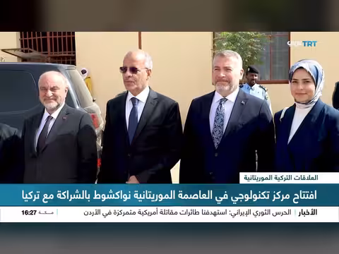 افتتاح مركز تكنولوجي في نواكشوط بالشراكة مع تركيا