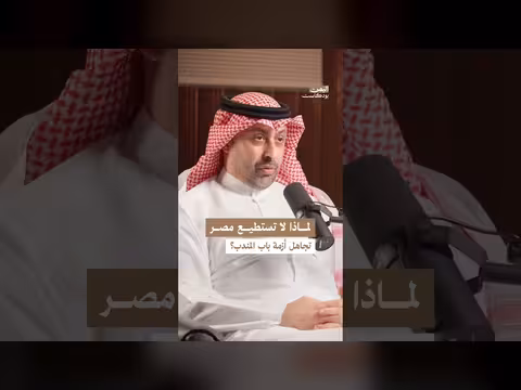 تداعيات التوتر في البحر الأحمر على المصالح المصرية