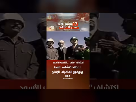 اكتشاف النفط في صافر