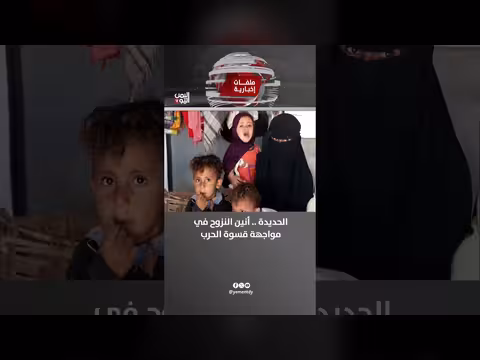 الحديدة.. معاناة النازحين في مواجهة قسوة الحرب