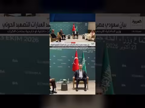 بيان سعودي مصري تركي باكستاني يدين هجمات الحوثي على السعودية والبحر الأحمر